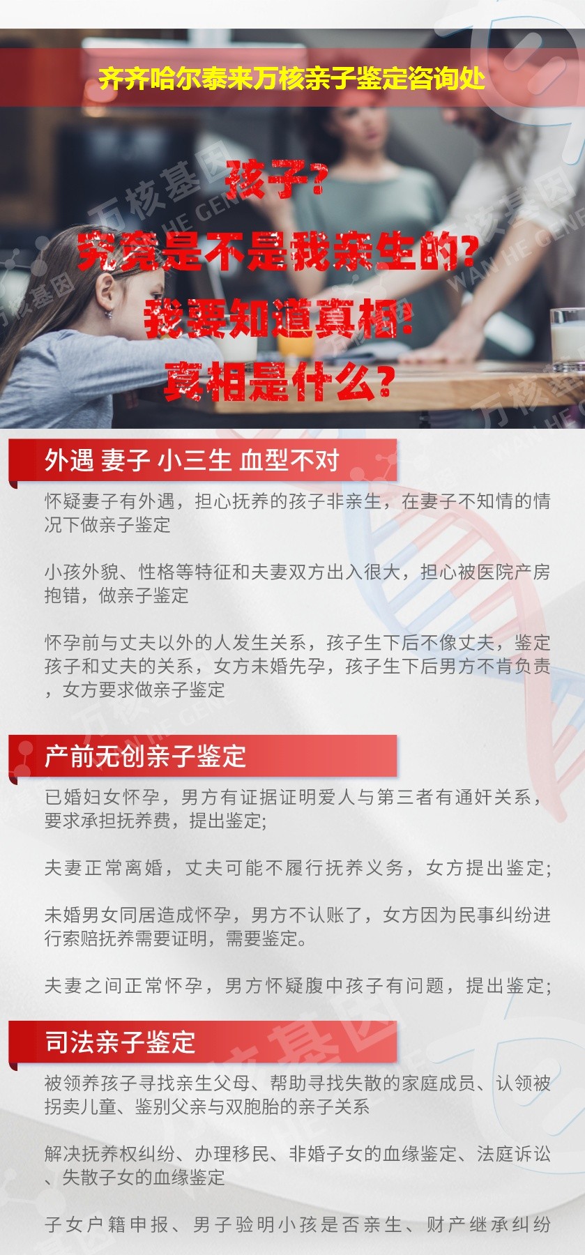 泰来亲子鉴定机构鉴定介绍